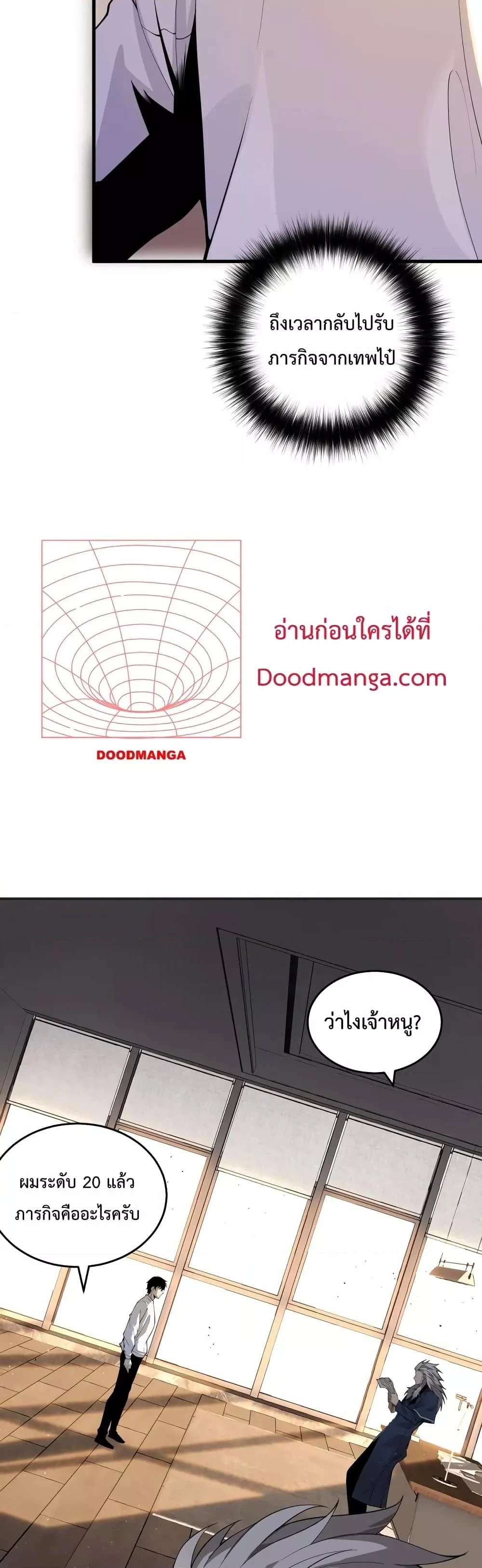 Disastrous Necromancer ราชันนักอัญเชิญวิญญาณ ตอนที่ 24 page 32