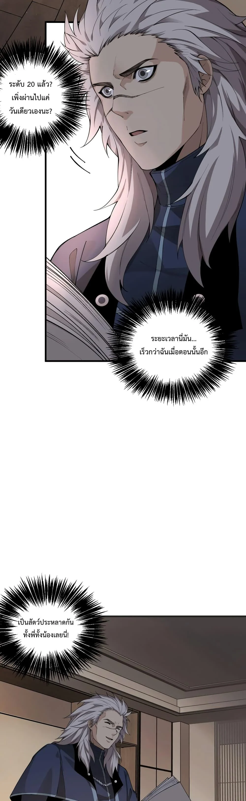 Disastrous Necromancer ราชันนักอัญเชิญวิญญาณ ตอนที่ 24 page 33