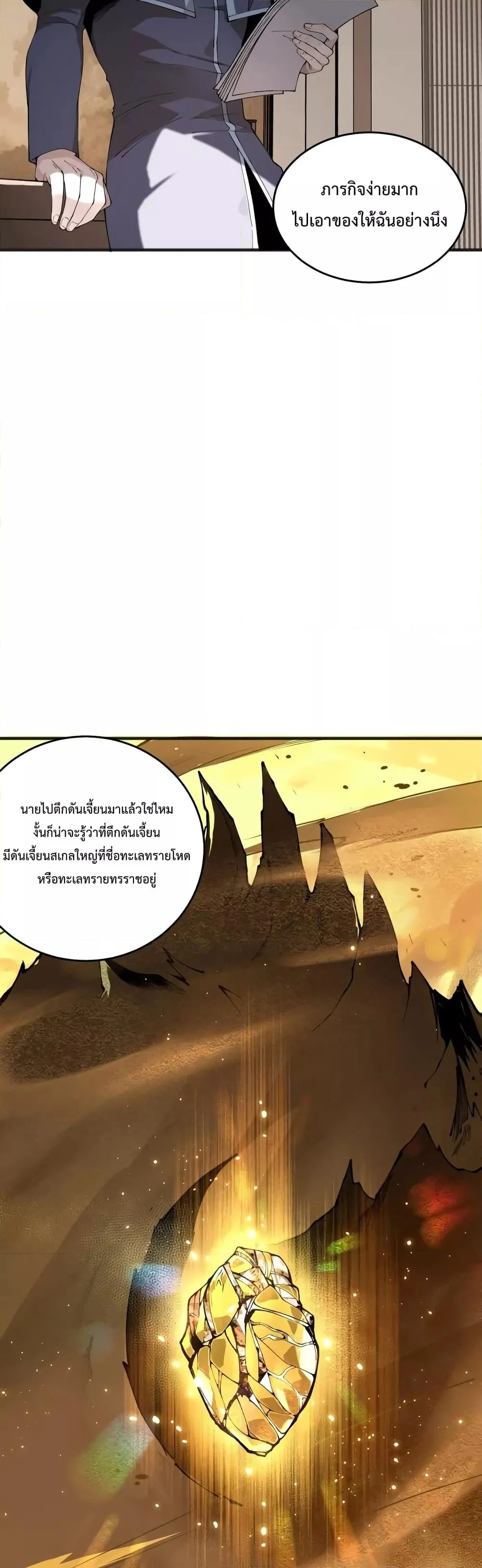 Disastrous Necromancer ราชันนักอัญเชิญวิญญาณ ตอนที่ 24 page 34