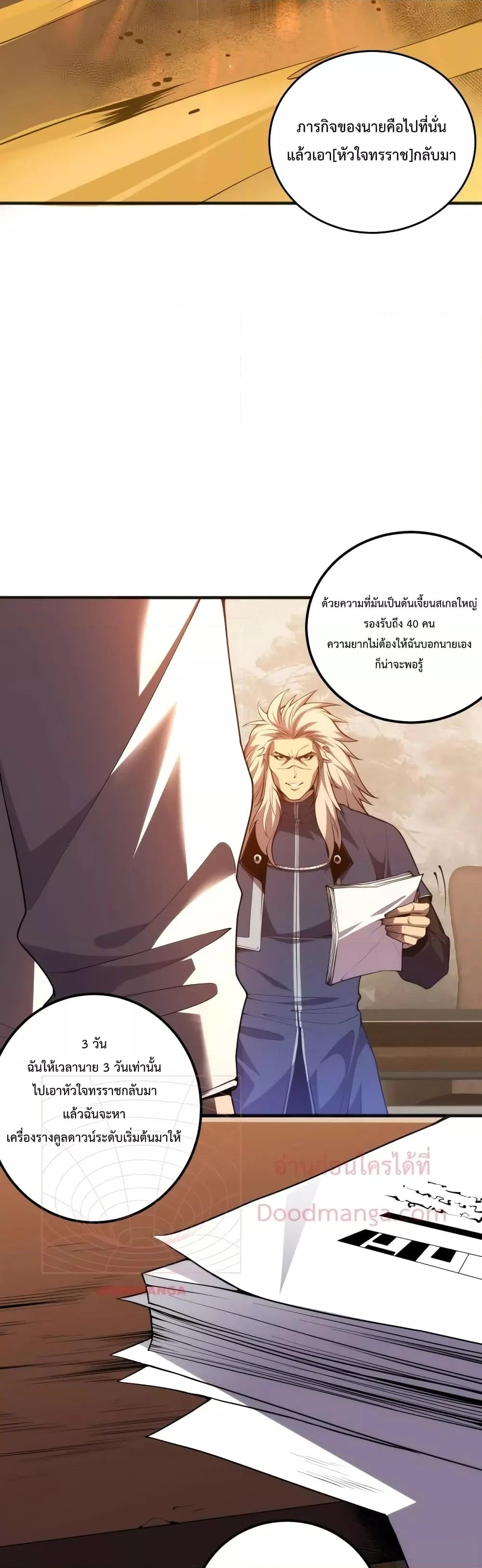 Disastrous Necromancer ราชันนักอัญเชิญวิญญาณ ตอนที่ 24 page 35