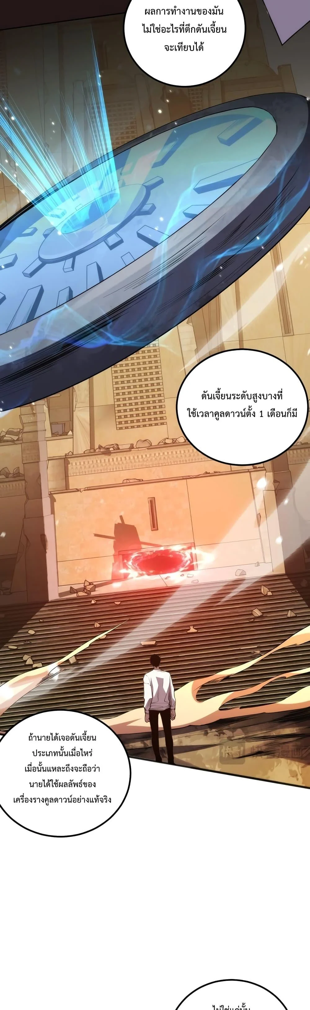 Disastrous Necromancer ราชันนักอัญเชิญวิญญาณ ตอนที่ 24 page 36