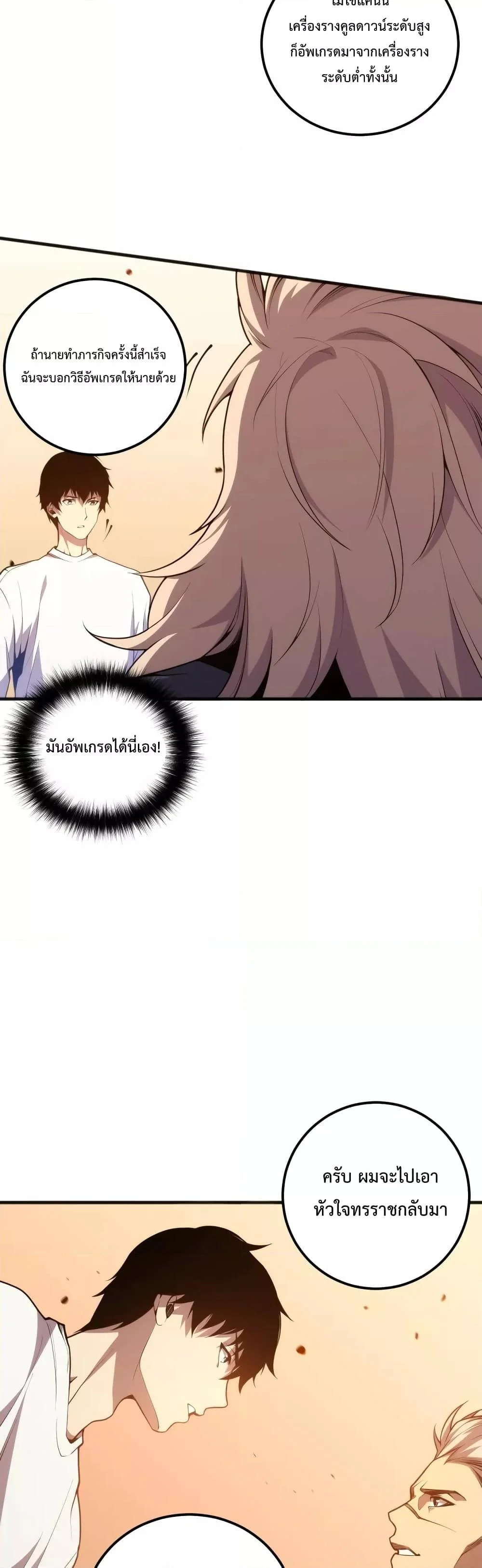 Disastrous Necromancer ราชันนักอัญเชิญวิญญาณ ตอนที่ 24 page 37