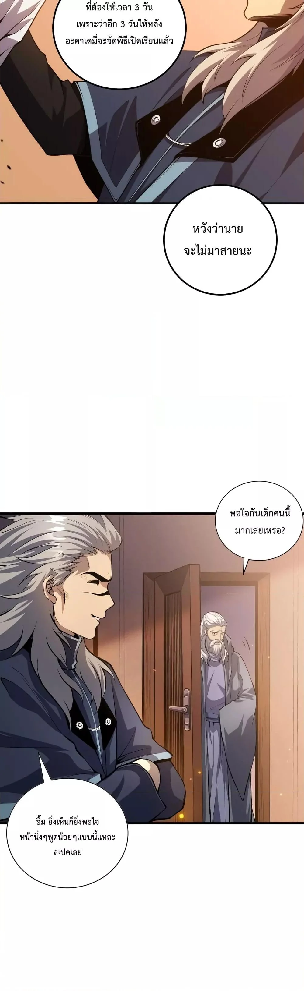 Disastrous Necromancer ราชันนักอัญเชิญวิญญาณ ตอนที่ 24 page 38