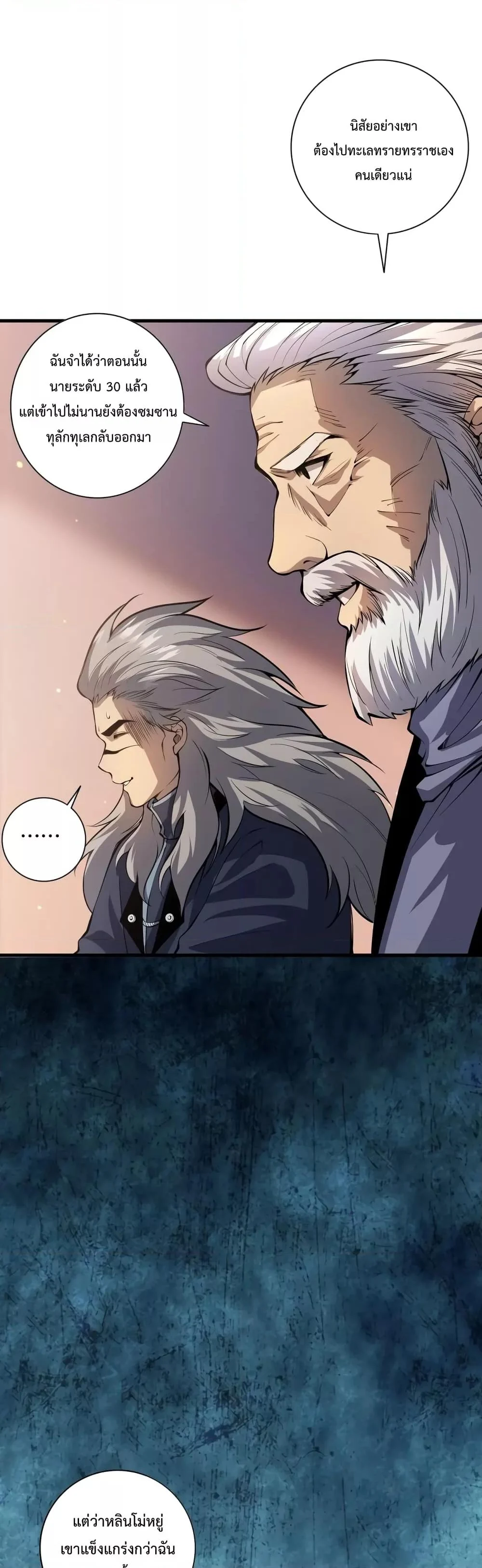 Disastrous Necromancer ราชันนักอัญเชิญวิญญาณ ตอนที่ 24 page 39