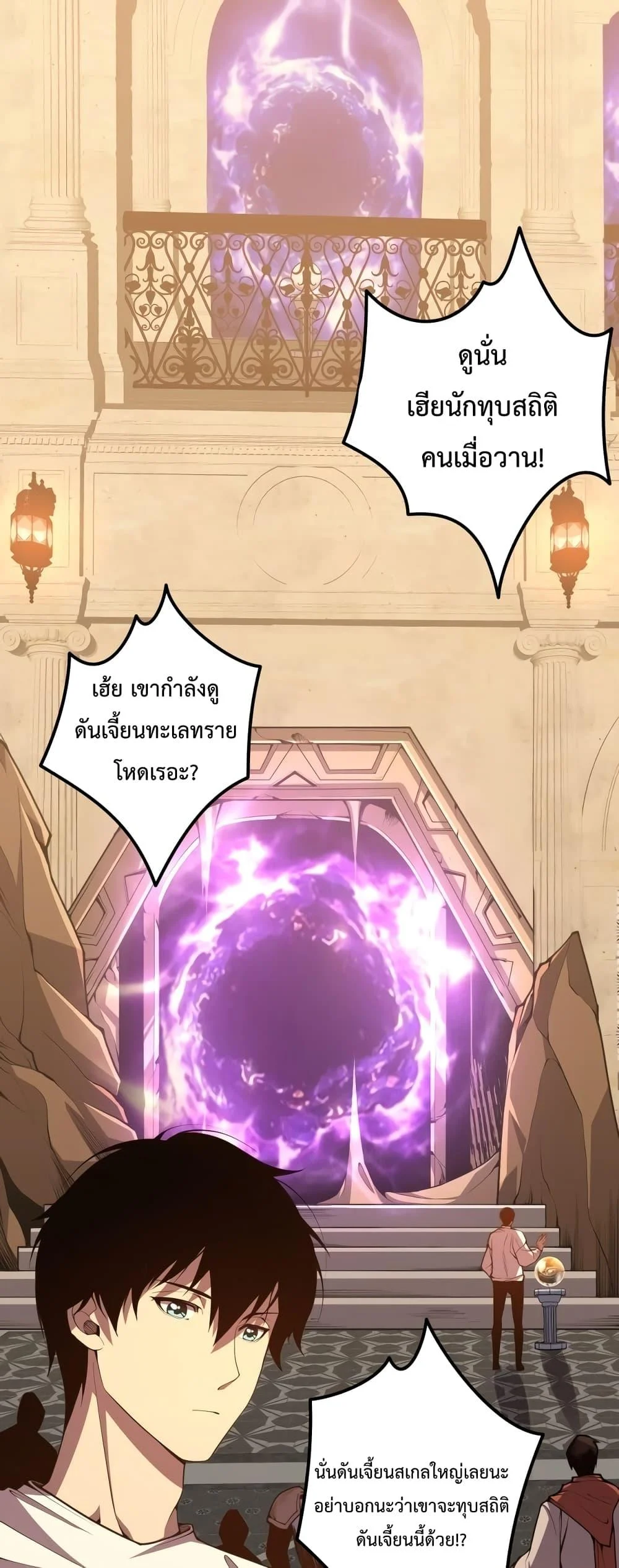 Disastrous Necromancer ราชันนักอัญเชิญวิญญาณ ตอนที่ 25 page 1