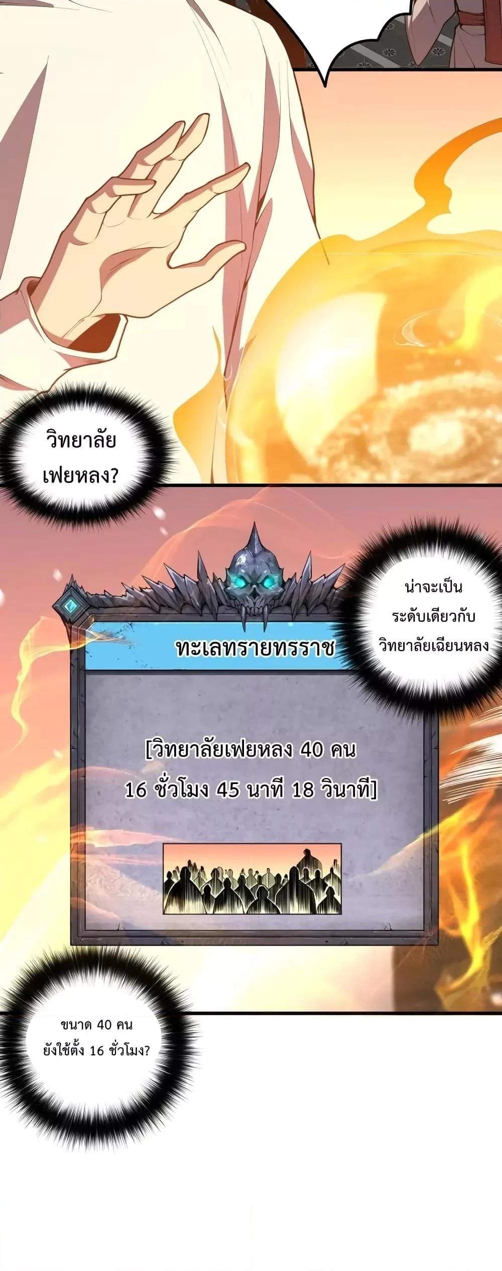 Disastrous Necromancer ราชันนักอัญเชิญวิญญาณ ตอนที่ 25 page 2