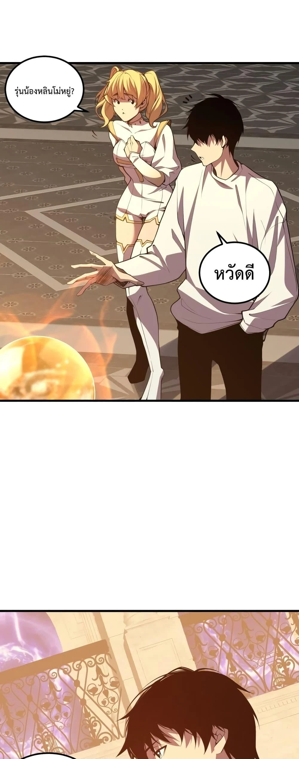 Disastrous Necromancer ราชันนักอัญเชิญวิญญาณ ตอนที่ 25 page 3