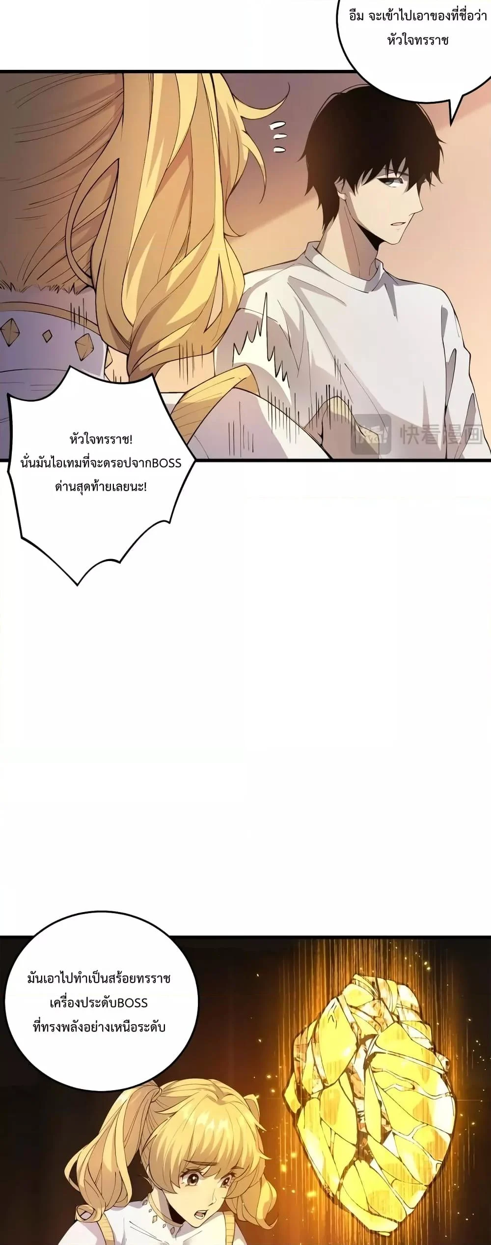 Disastrous Necromancer ราชันนักอัญเชิญวิญญาณ ตอนที่ 25 page 5