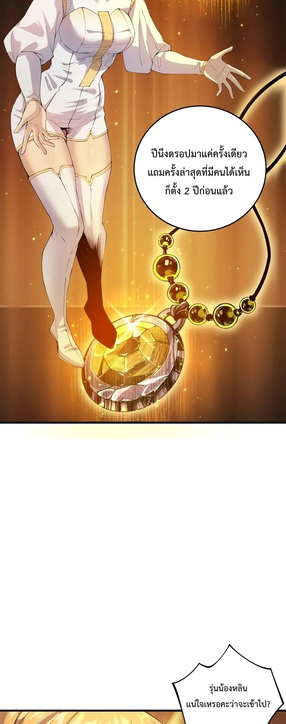 Disastrous Necromancer ราชันนักอัญเชิญวิญญาณ ตอนที่ 25 page 6