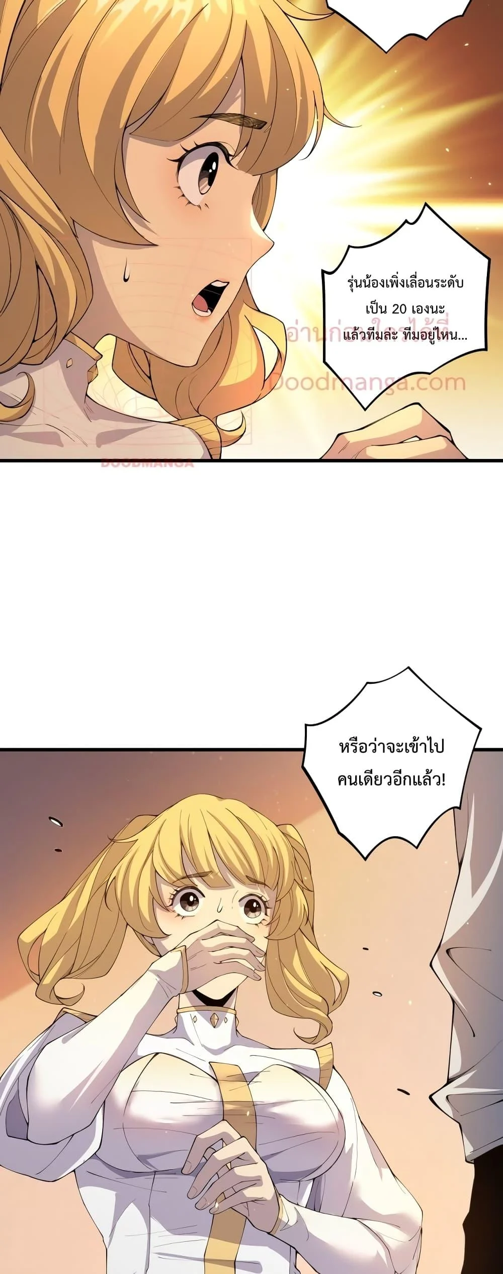 Disastrous Necromancer ราชันนักอัญเชิญวิญญาณ ตอนที่ 25 page 7