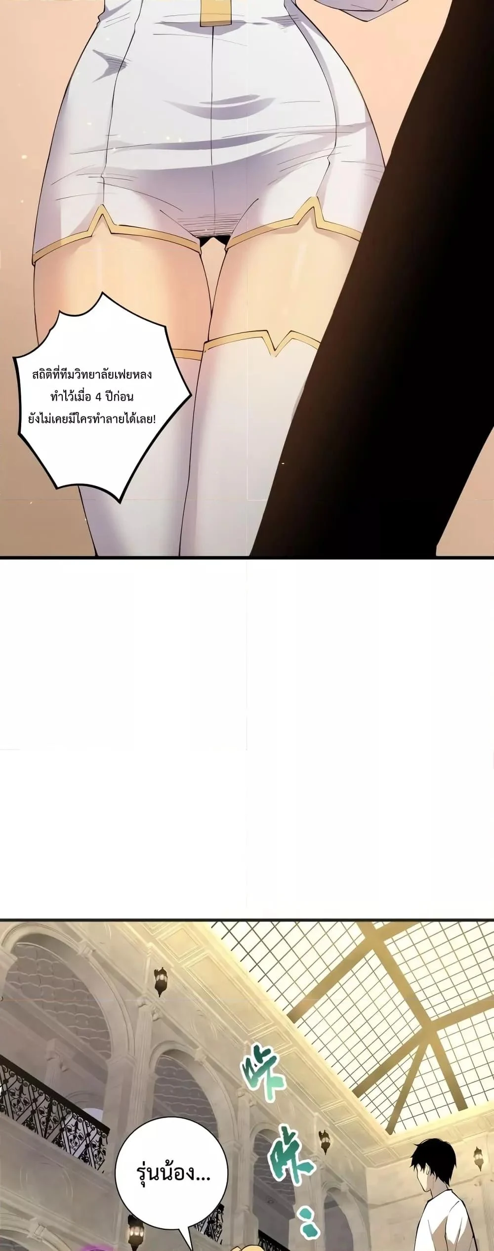 Disastrous Necromancer ราชันนักอัญเชิญวิญญาณ ตอนที่ 25 page 8