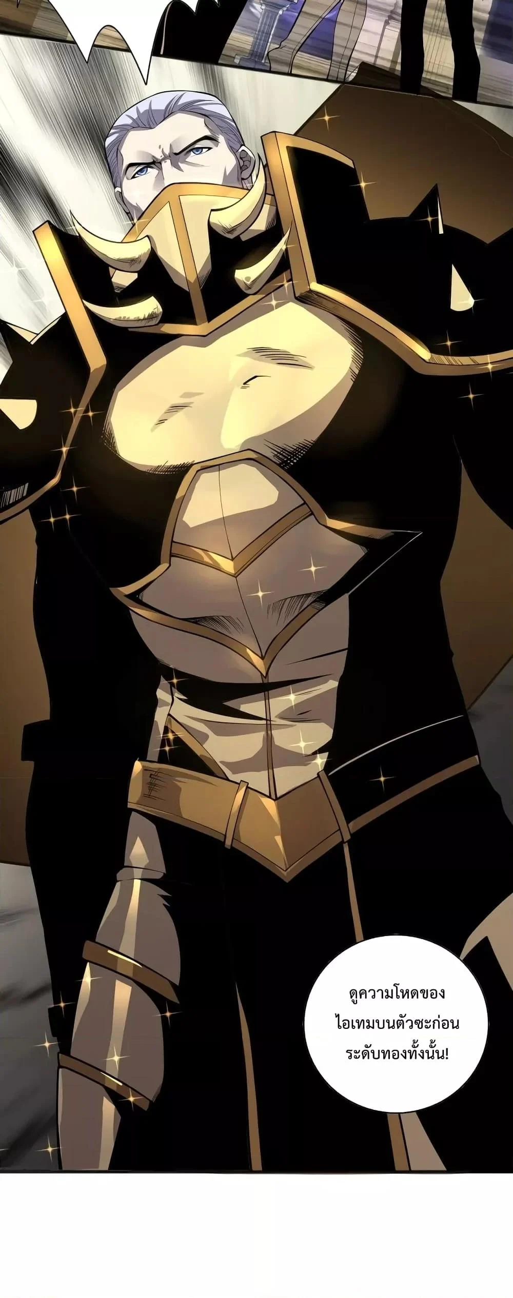 Disastrous Necromancer ราชันนักอัญเชิญวิญญาณ ตอนที่ 25 page 11