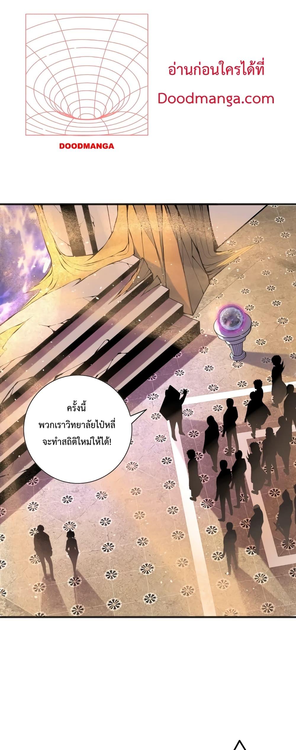 Disastrous Necromancer ราชันนักอัญเชิญวิญญาณ ตอนที่ 25 page 12