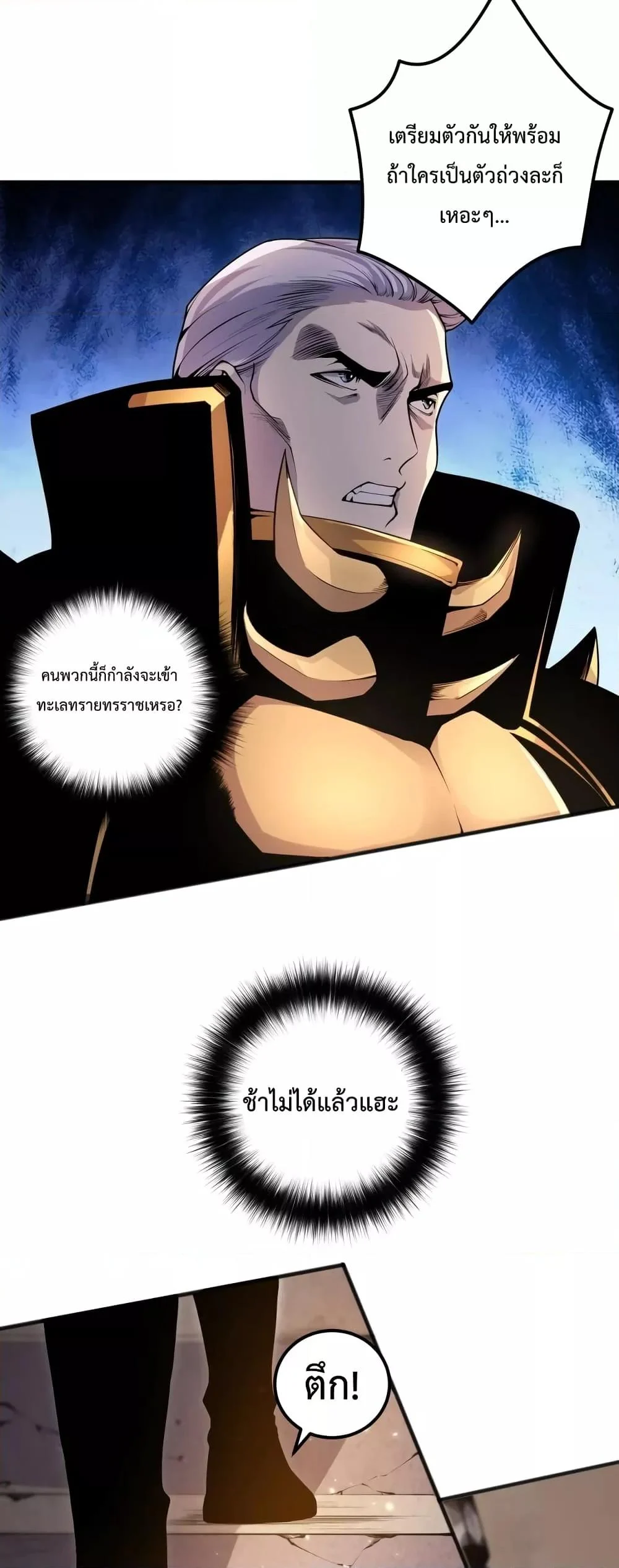 Disastrous Necromancer ราชันนักอัญเชิญวิญญาณ ตอนที่ 25 page 13