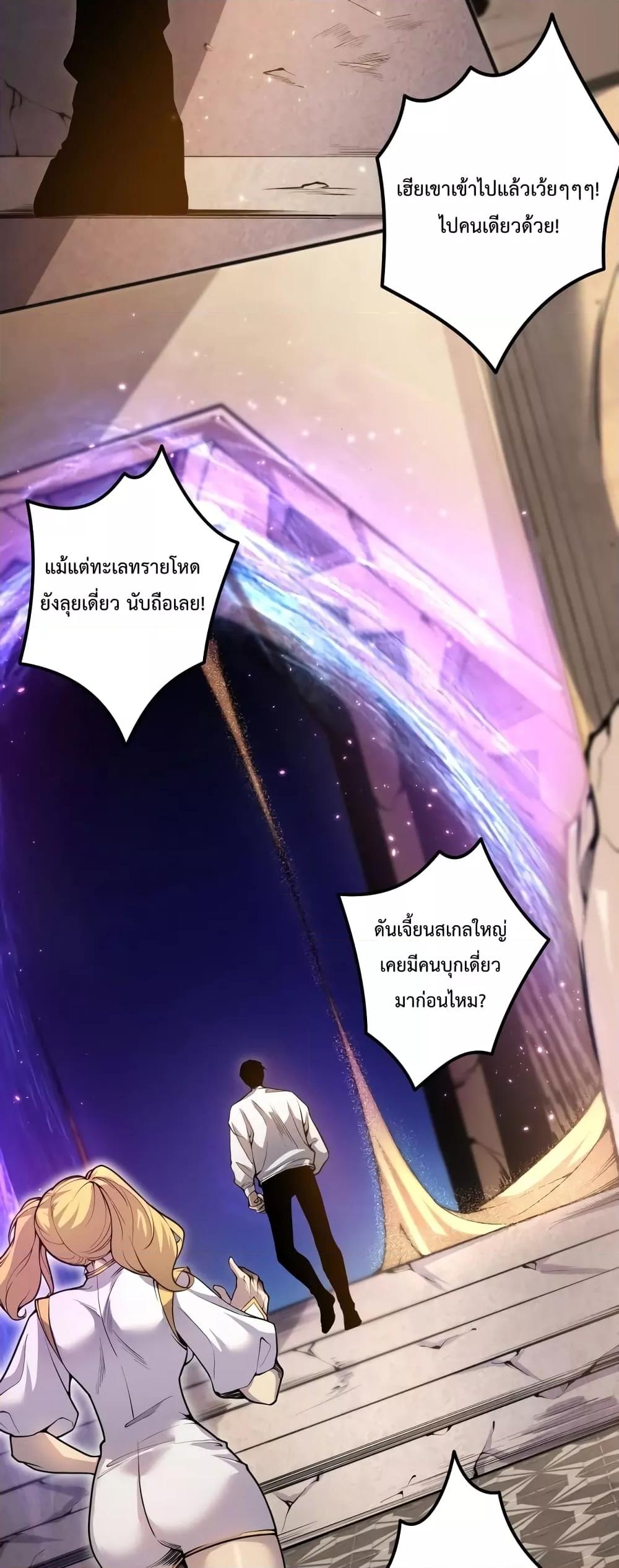 Disastrous Necromancer ราชันนักอัญเชิญวิญญาณ ตอนที่ 25 page 14