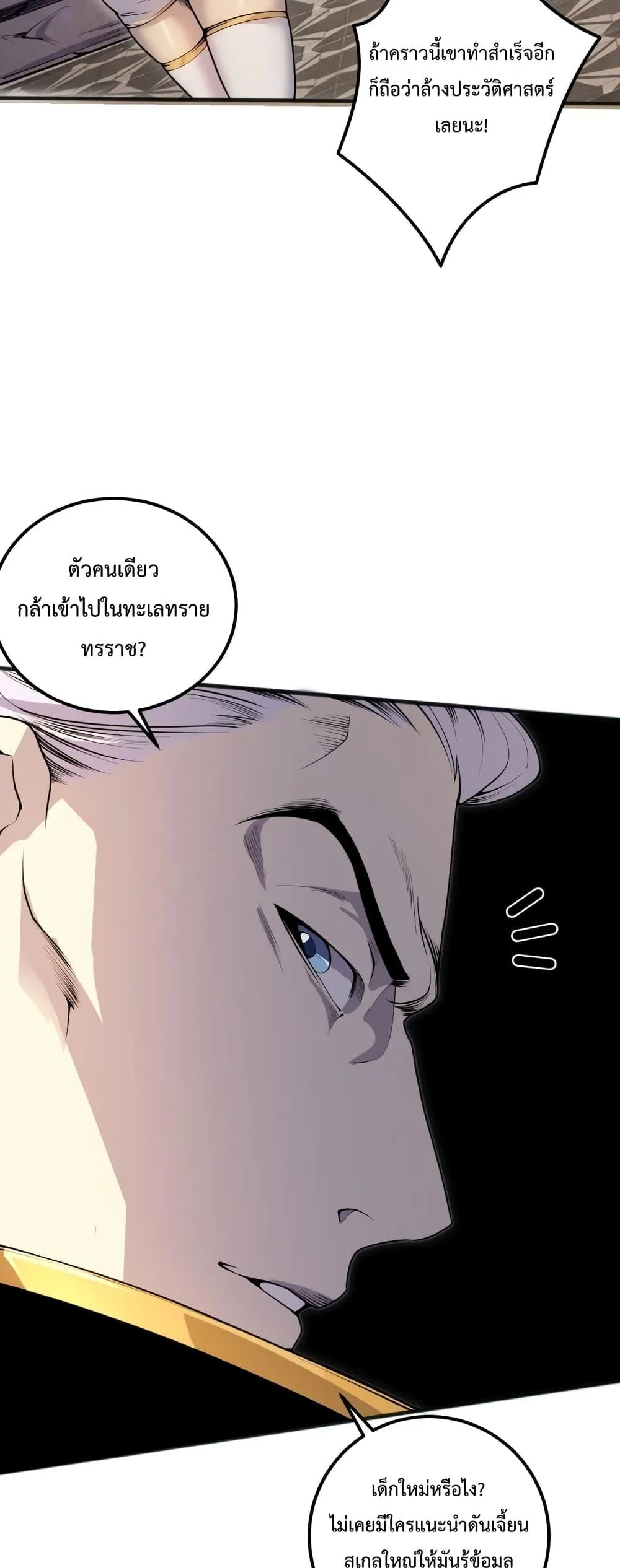 Disastrous Necromancer ราชันนักอัญเชิญวิญญาณ ตอนที่ 25 page 15