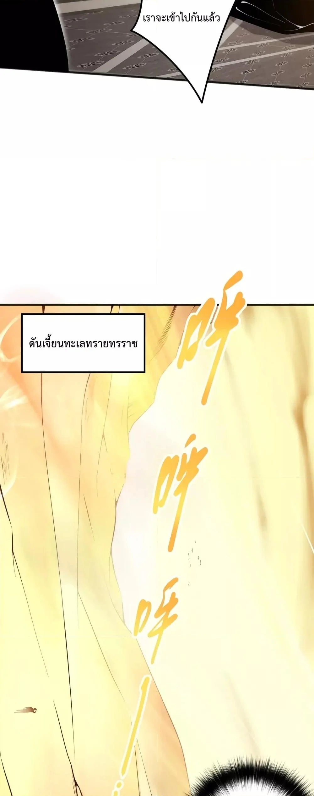 Disastrous Necromancer ราชันนักอัญเชิญวิญญาณ ตอนที่ 25 page 17