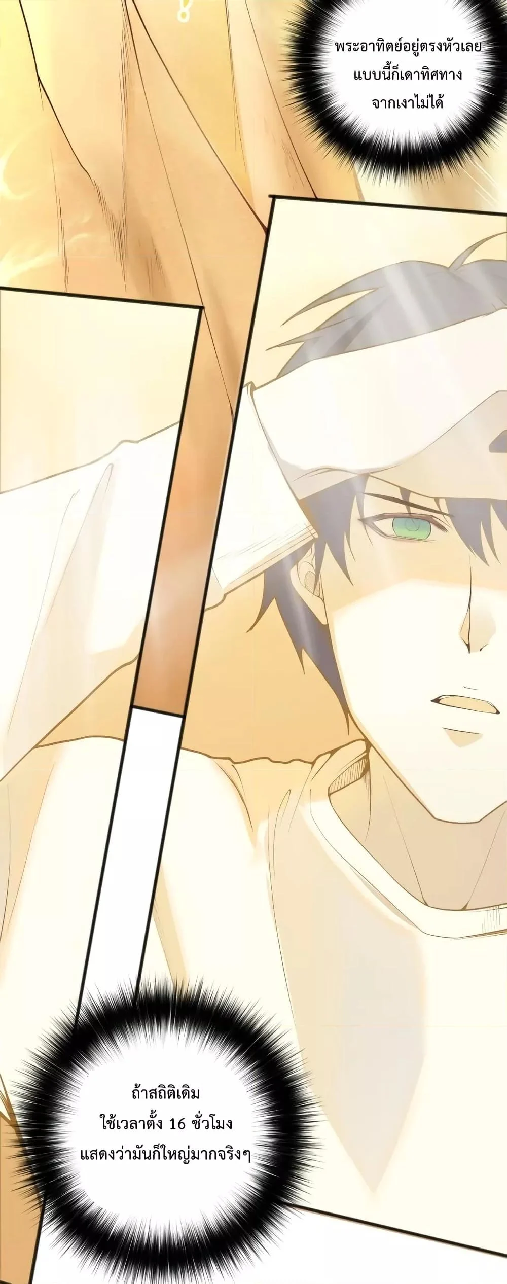 Disastrous Necromancer ราชันนักอัญเชิญวิญญาณ ตอนที่ 25 page 18