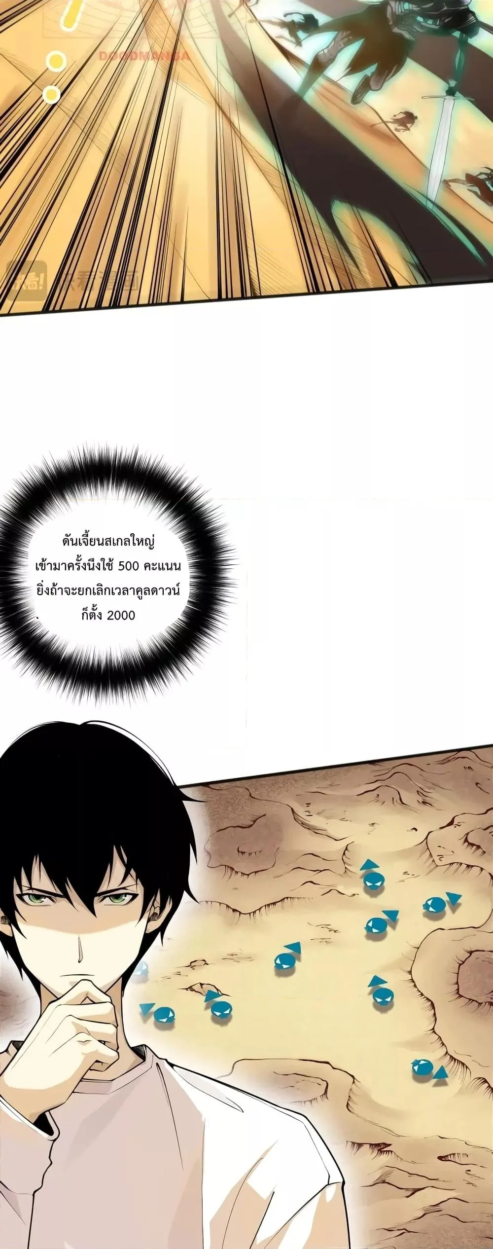 Disastrous Necromancer ราชันนักอัญเชิญวิญญาณ ตอนที่ 25 page 20