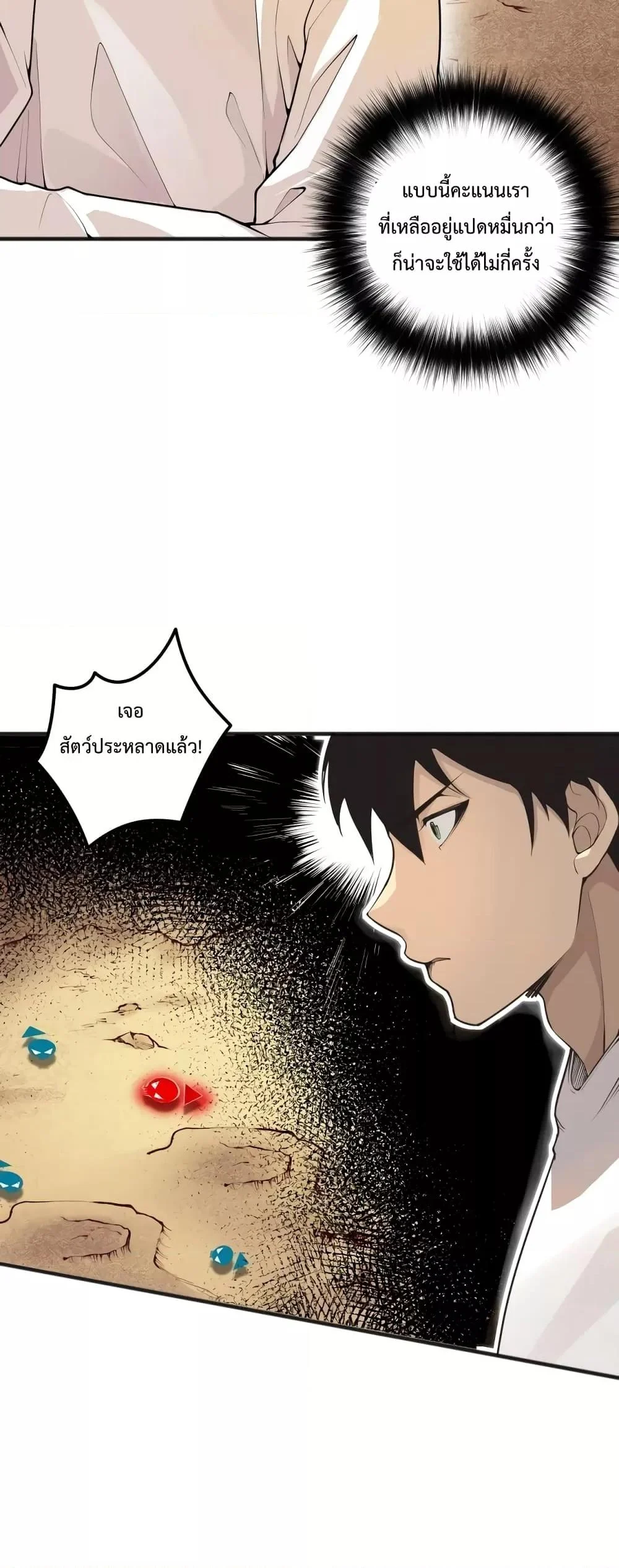 Disastrous Necromancer ราชันนักอัญเชิญวิญญาณ ตอนที่ 25 page 21