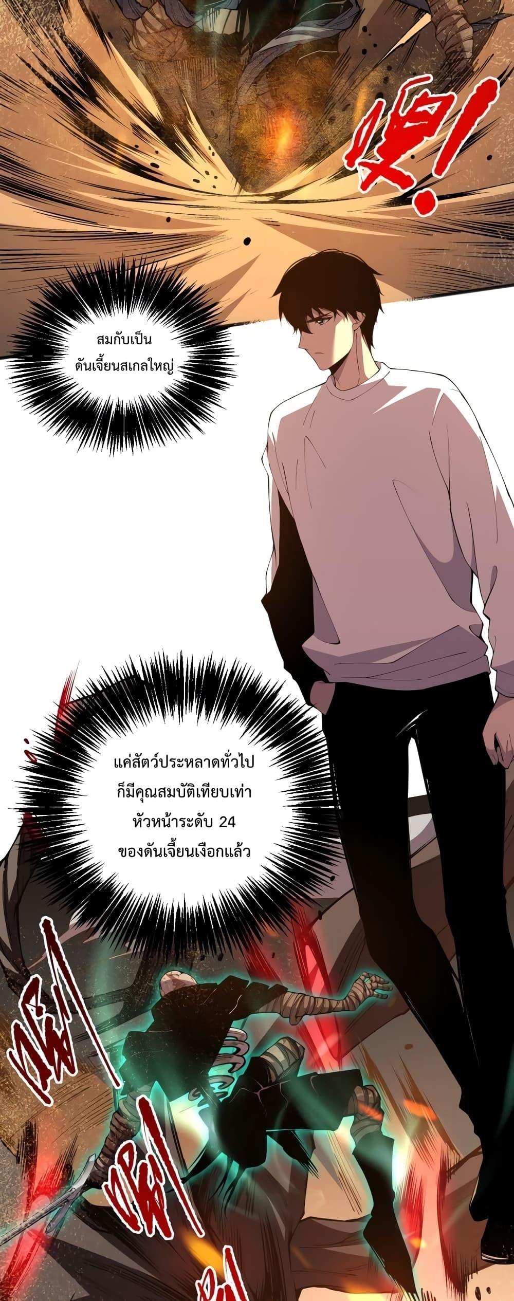 Disastrous Necromancer ราชันนักอัญเชิญวิญญาณ ตอนที่ 25 page 23