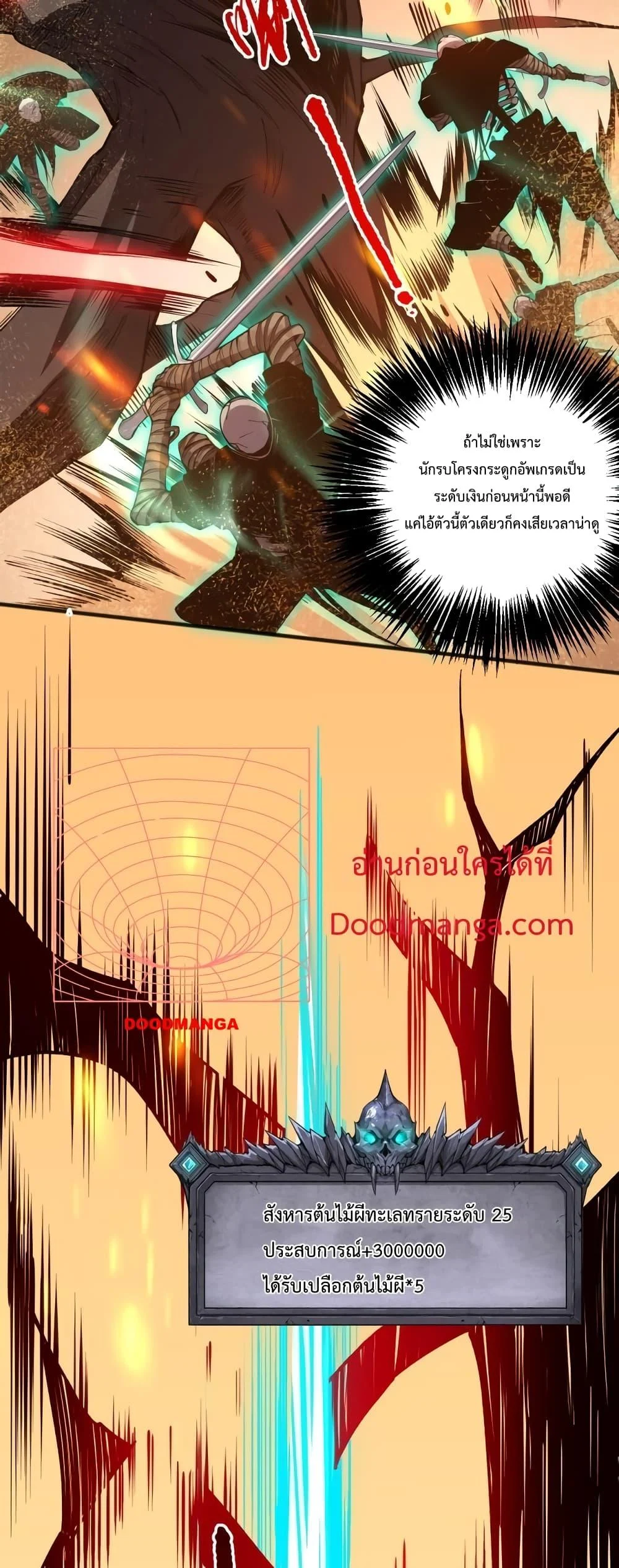 Disastrous Necromancer ราชันนักอัญเชิญวิญญาณ ตอนที่ 25 page 24