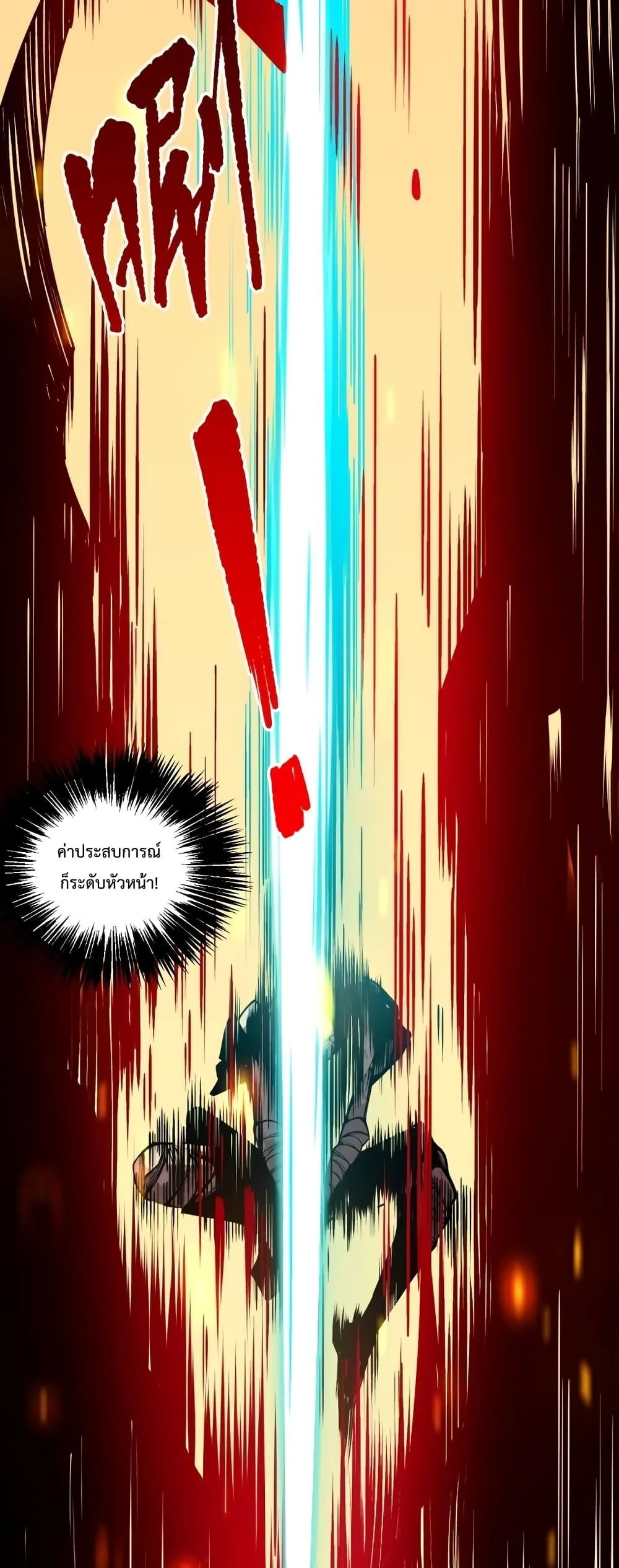 Disastrous Necromancer ราชันนักอัญเชิญวิญญาณ ตอนที่ 25 page 25