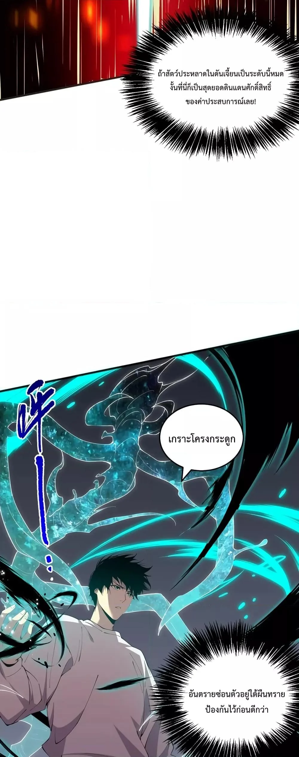 Disastrous Necromancer ราชันนักอัญเชิญวิญญาณ ตอนที่ 25 page 26