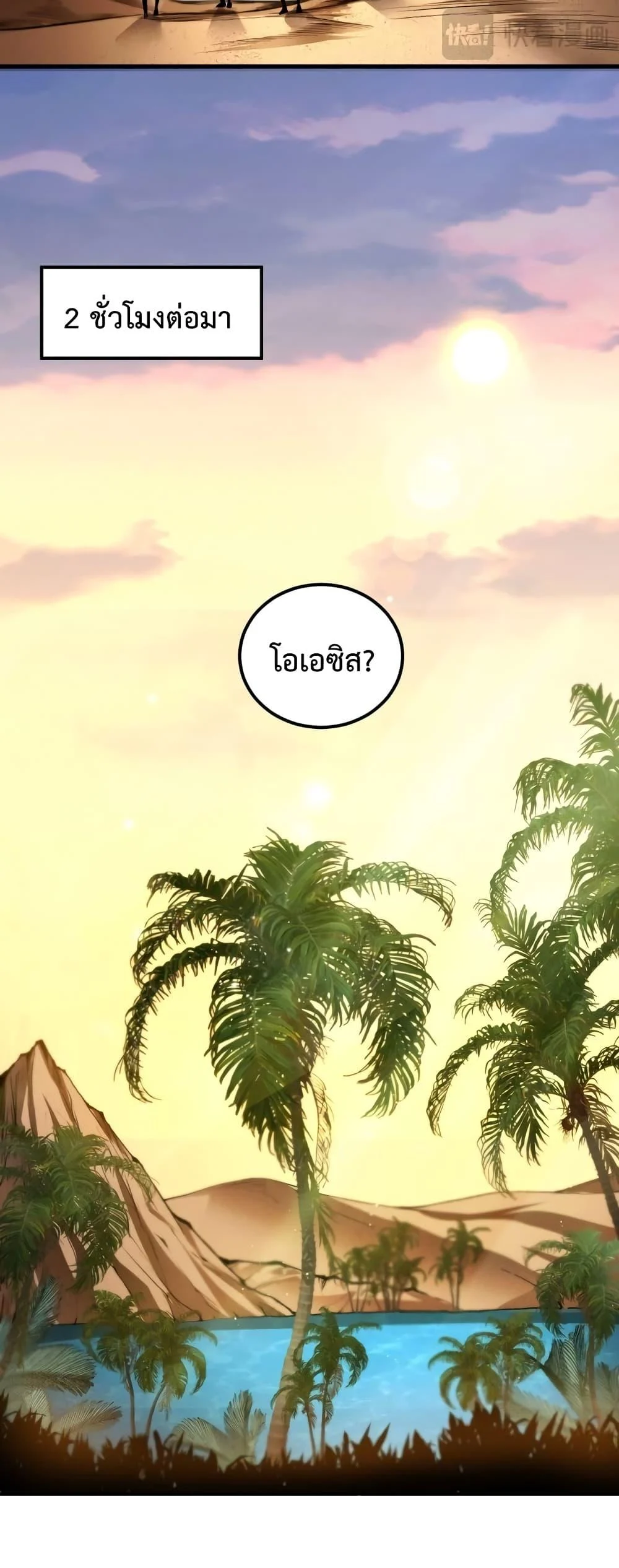 Disastrous Necromancer ราชันนักอัญเชิญวิญญาณ ตอนที่ 25 page 28