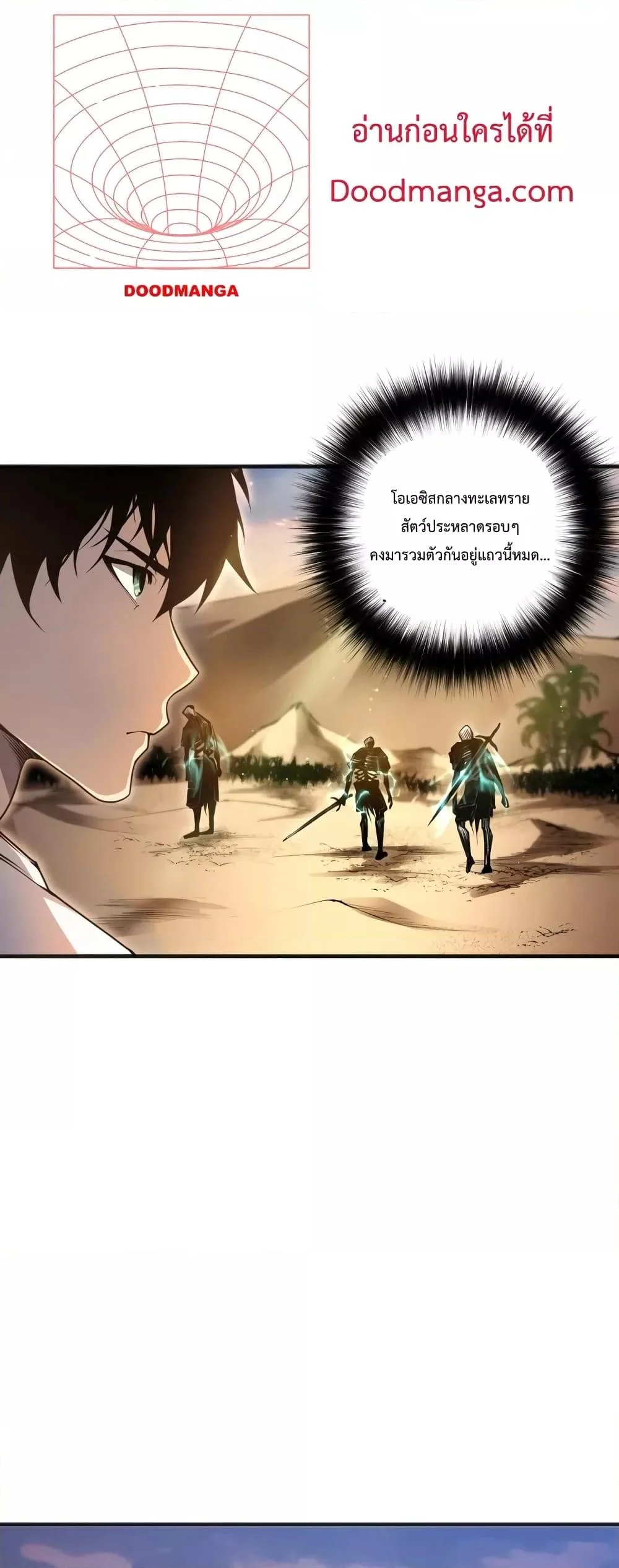 Disastrous Necromancer ราชันนักอัญเชิญวิญญาณ ตอนที่ 25 page 29