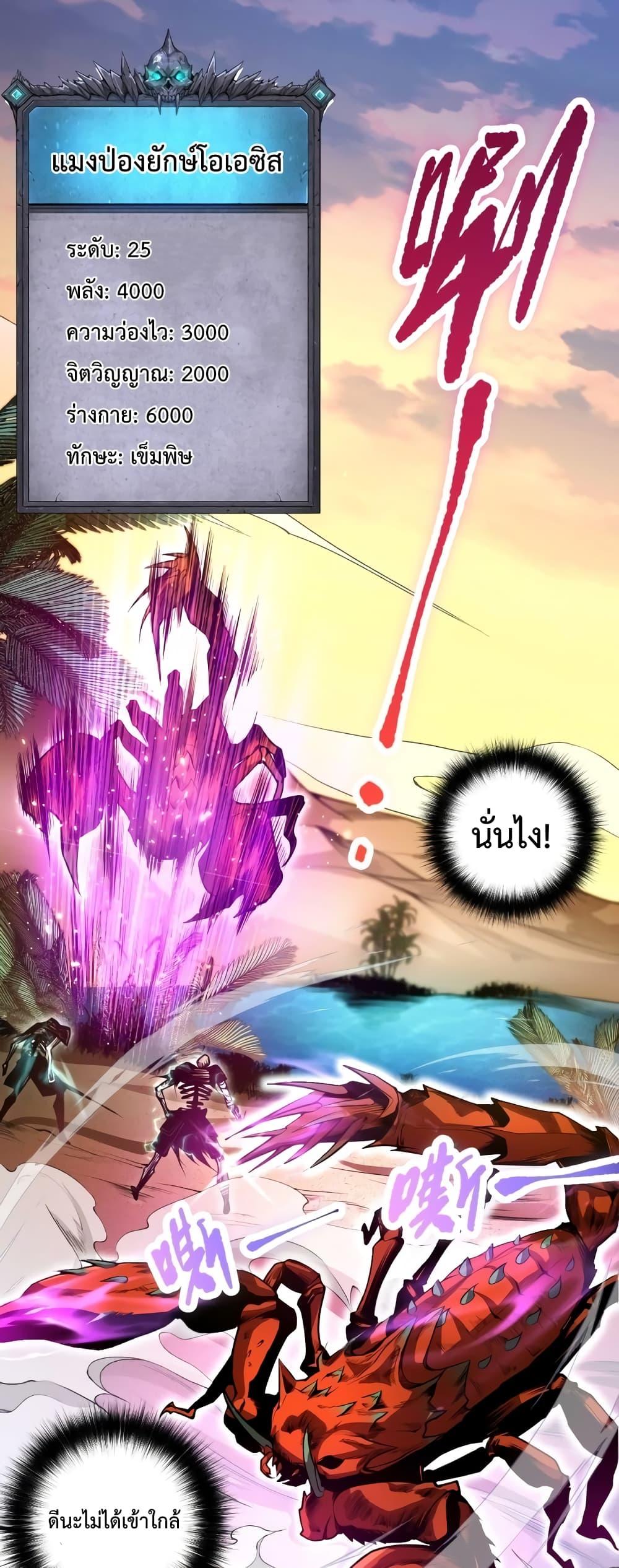 Disastrous Necromancer ราชันนักอัญเชิญวิญญาณ ตอนที่ 25 page 30