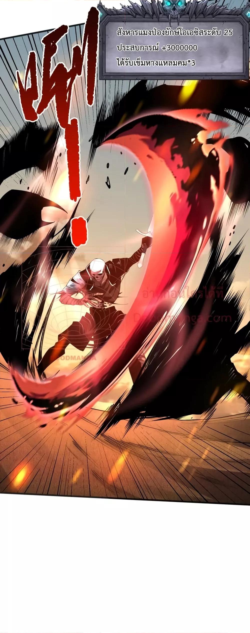 Disastrous Necromancer ราชันนักอัญเชิญวิญญาณ ตอนที่ 25 page 32