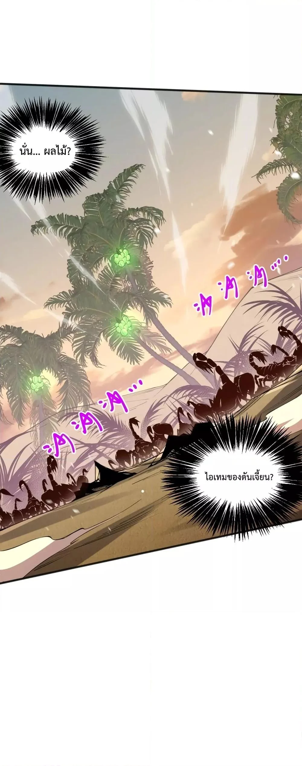 Disastrous Necromancer ราชันนักอัญเชิญวิญญาณ ตอนที่ 25 page 33