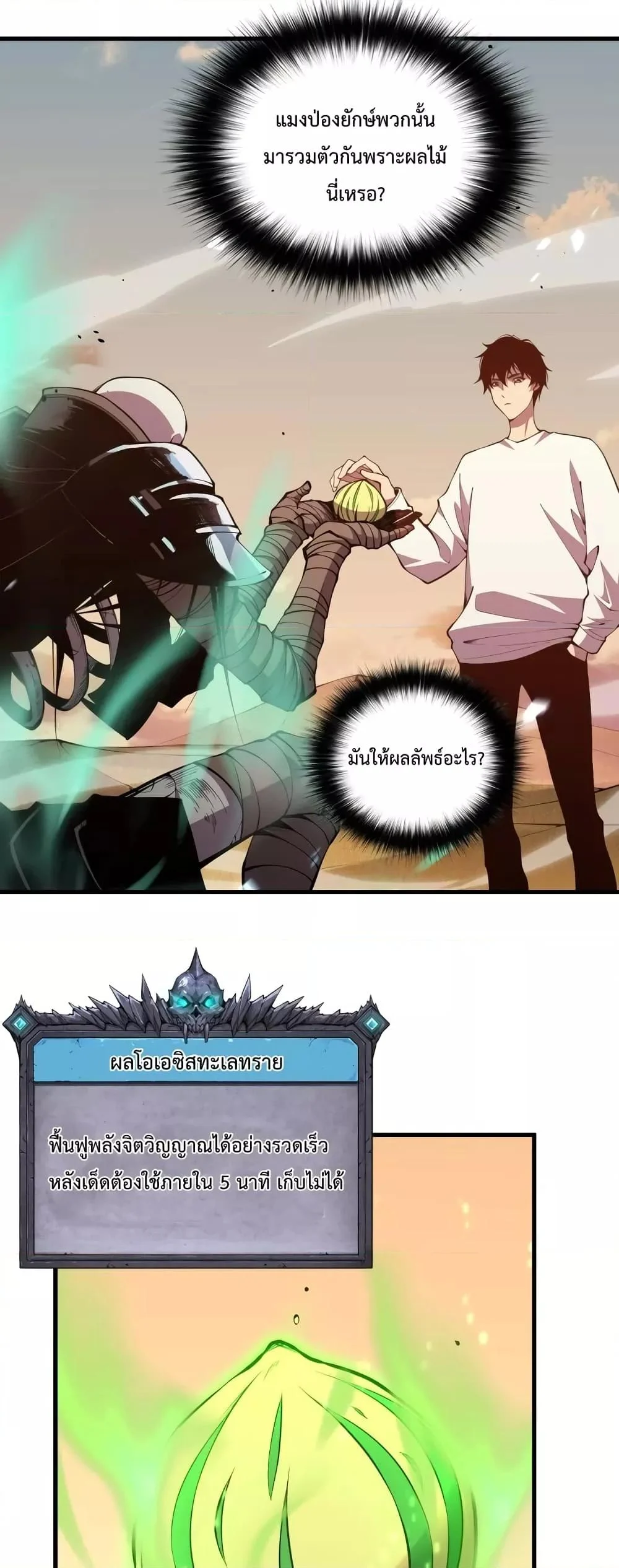 Disastrous Necromancer ราชันนักอัญเชิญวิญญาณ ตอนที่ 25 page 35