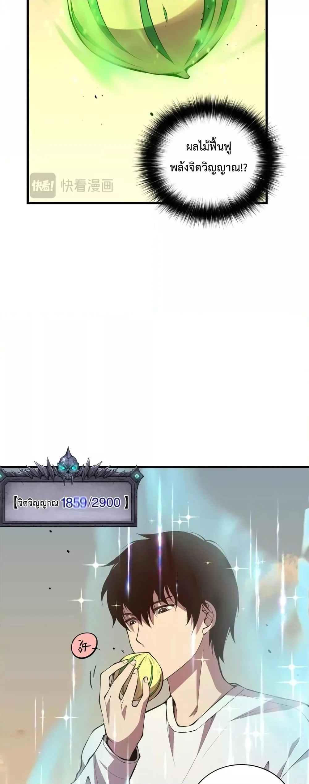 Disastrous Necromancer ราชันนักอัญเชิญวิญญาณ ตอนที่ 25 page 36