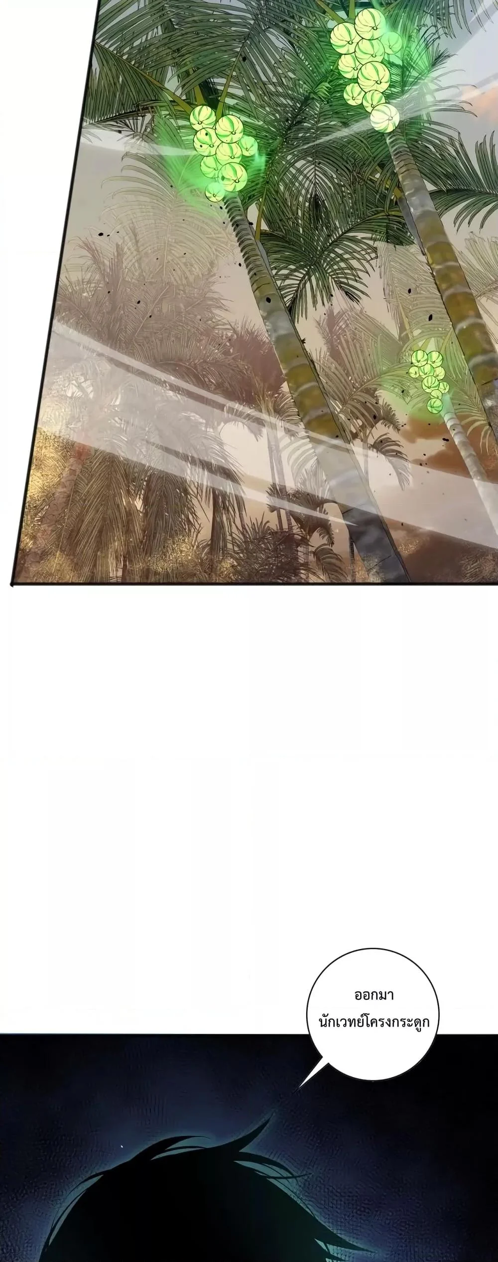 Disastrous Necromancer ราชันนักอัญเชิญวิญญาณ ตอนที่ 25 page 38