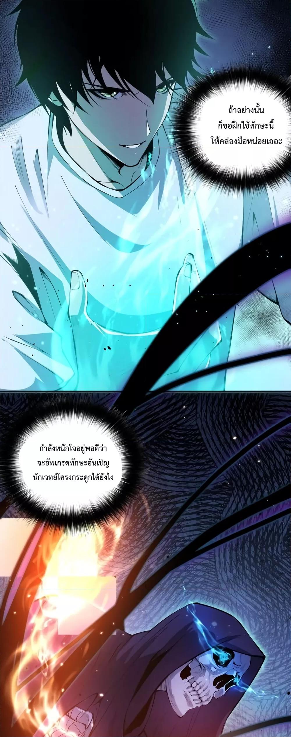 Disastrous Necromancer ราชันนักอัญเชิญวิญญาณ ตอนที่ 25 page 39
