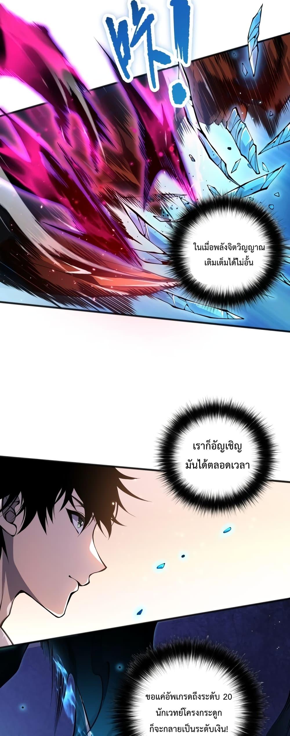 Disastrous Necromancer ราชันนักอัญเชิญวิญญาณ ตอนที่ 25 page 41