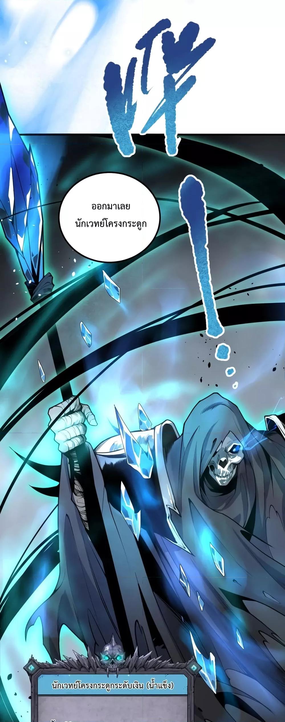 Disastrous Necromancer ราชันนักอัญเชิญวิญญาณ ตอนที่ 25 page 45