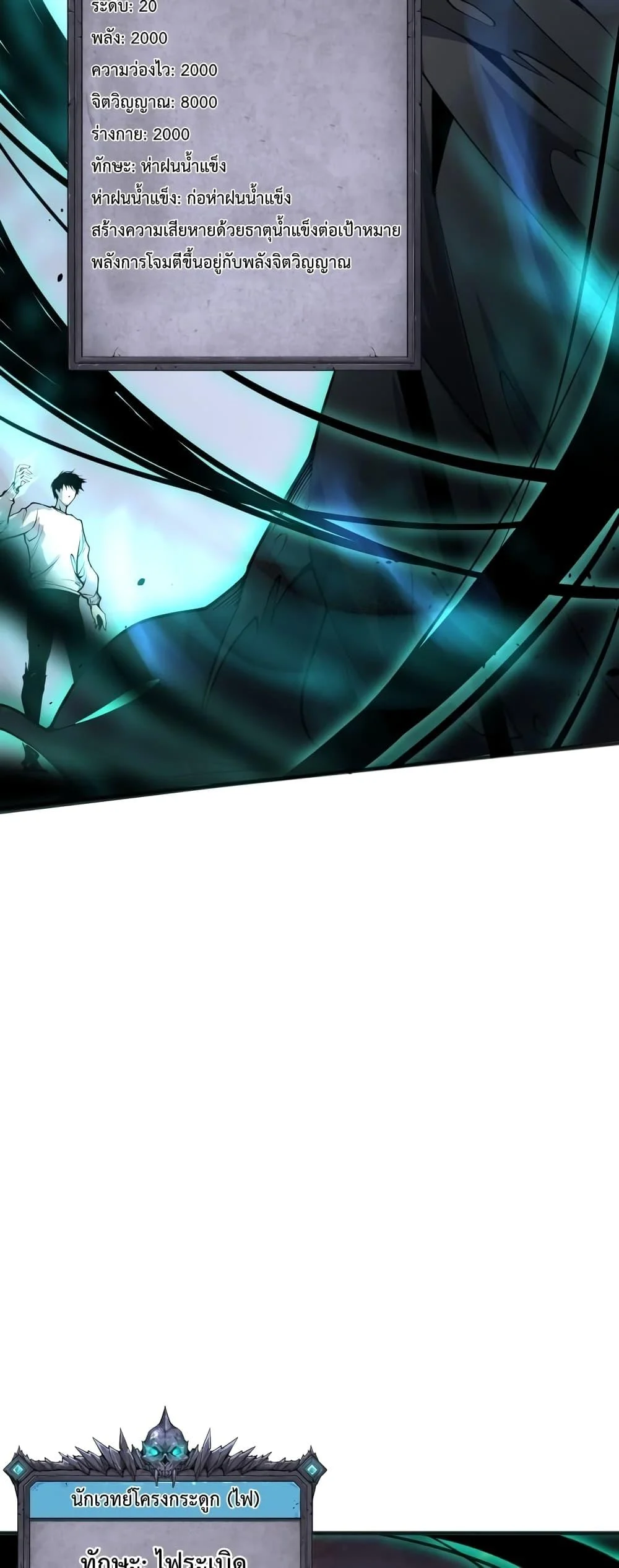 Disastrous Necromancer ราชันนักอัญเชิญวิญญาณ ตอนที่ 25 page 46