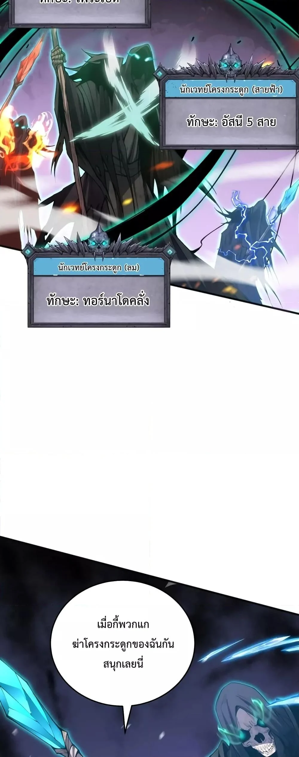Disastrous Necromancer ราชันนักอัญเชิญวิญญาณ ตอนที่ 25 page 47