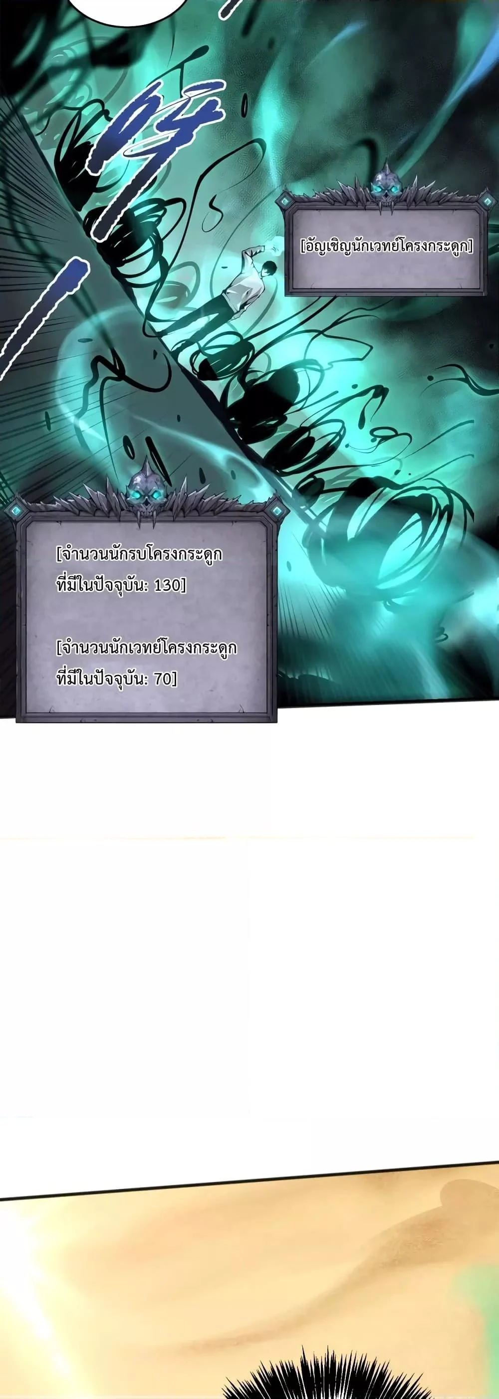 Disastrous Necromancer ราชันนักอัญเชิญวิญญาณ ตอนที่ 26 page 5