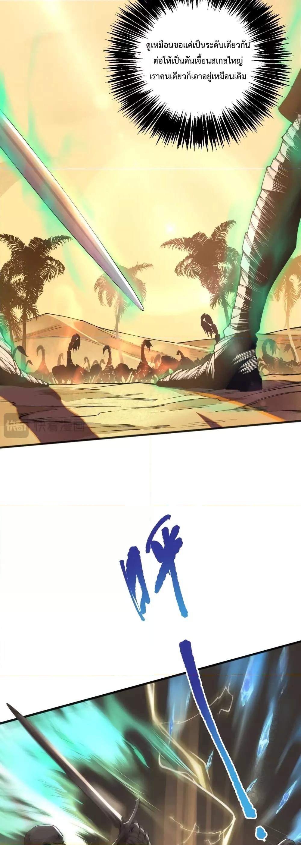 Disastrous Necromancer ราชันนักอัญเชิญวิญญาณ ตอนที่ 26 page 6