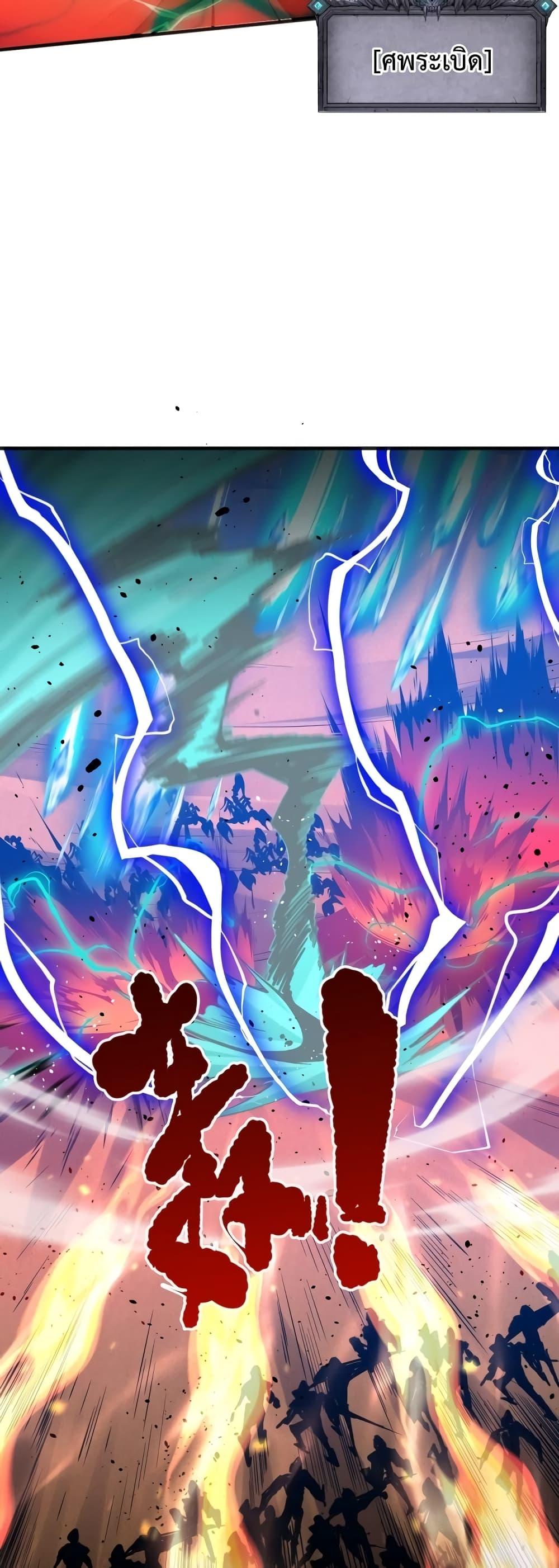 Disastrous Necromancer ราชันนักอัญเชิญวิญญาณ ตอนที่ 26 page 8