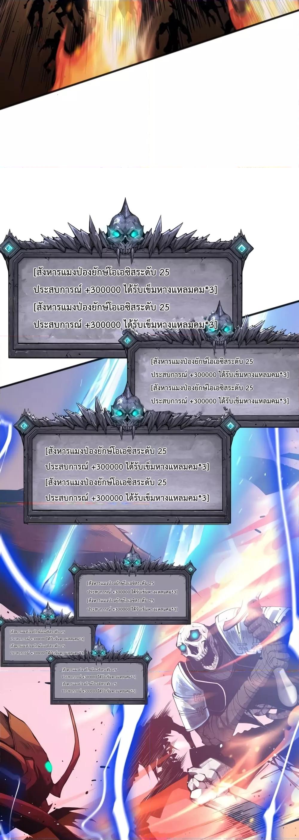 Disastrous Necromancer ราชันนักอัญเชิญวิญญาณ ตอนที่ 26 page 9