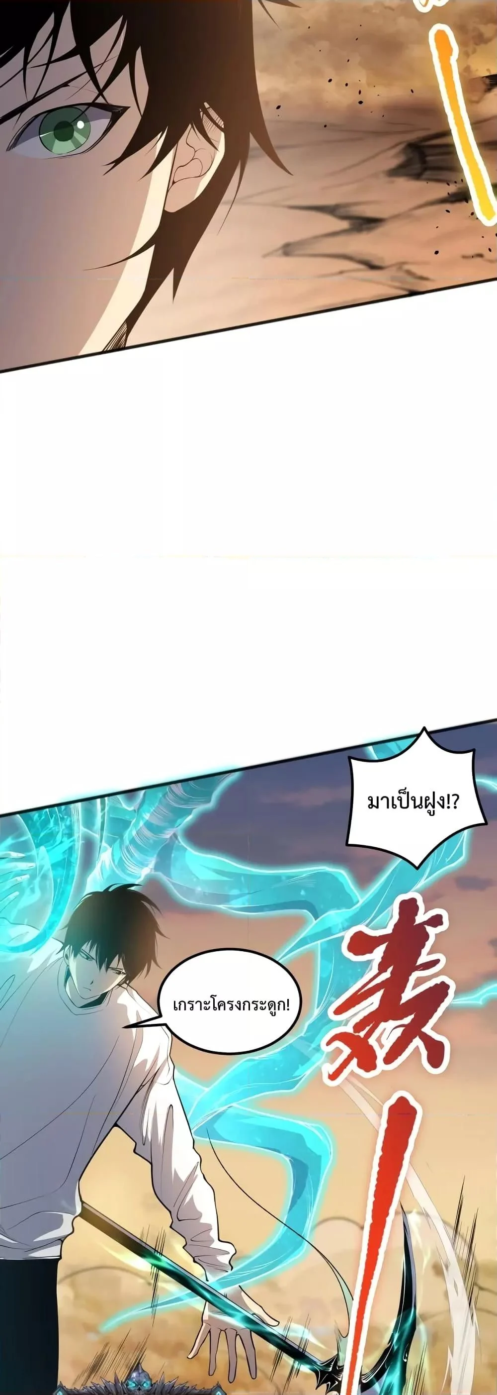 Disastrous Necromancer ราชันนักอัญเชิญวิญญาณ ตอนที่ 26 page 13