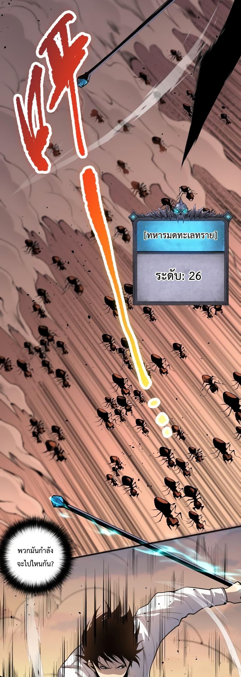 Disastrous Necromancer ราชันนักอัญเชิญวิญญาณ ตอนที่ 26 page 15