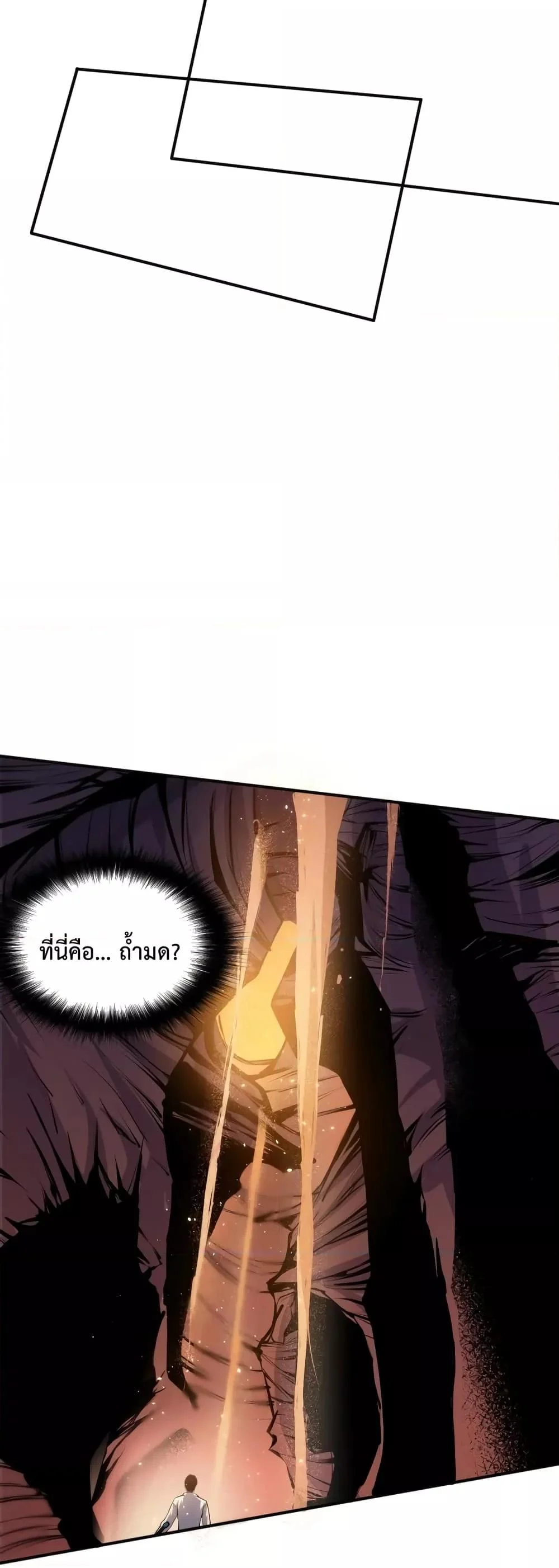 Disastrous Necromancer ราชันนักอัญเชิญวิญญาณ ตอนที่ 26 page 18