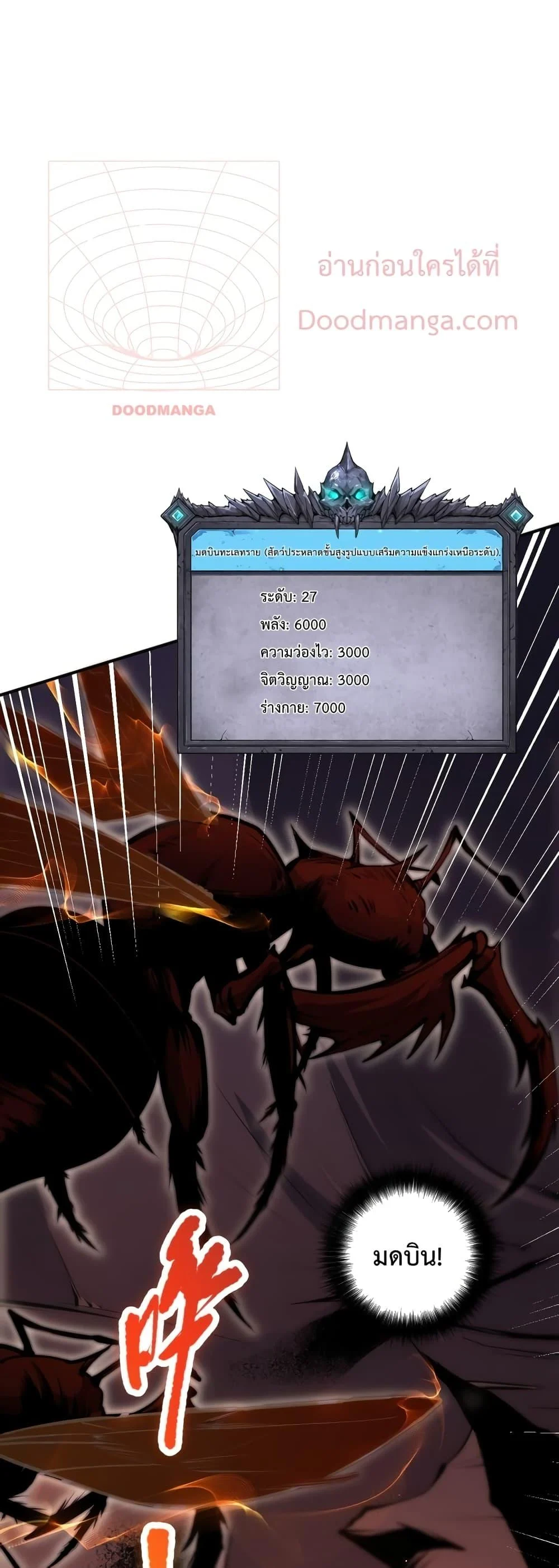 Disastrous Necromancer ราชันนักอัญเชิญวิญญาณ ตอนที่ 26 page 19