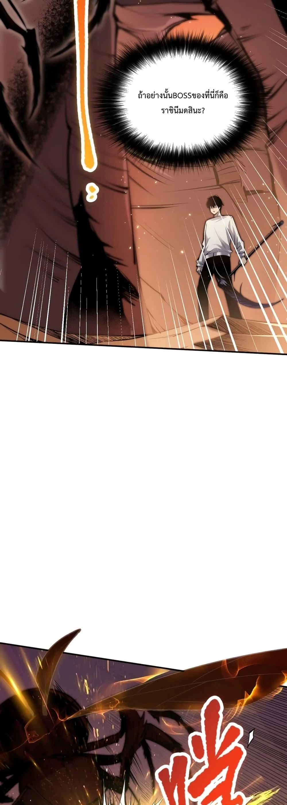 Disastrous Necromancer ราชันนักอัญเชิญวิญญาณ ตอนที่ 26 page 20